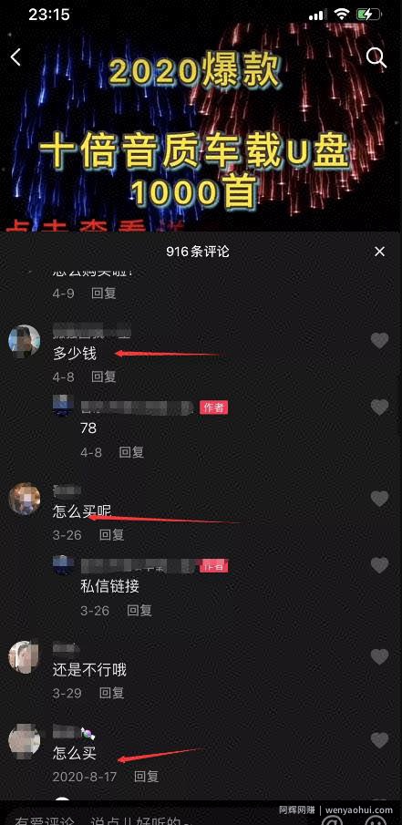 日赚几千元的抖音车载U盘玩法，外面培训费要收几千