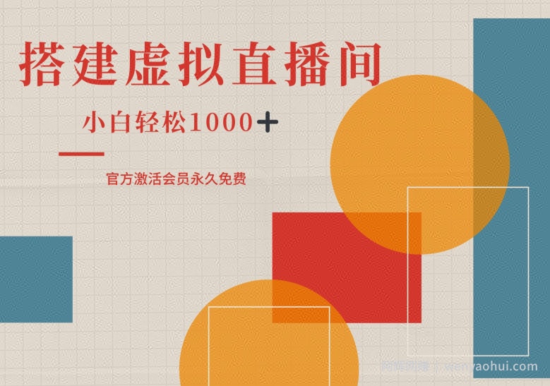 一部手机搭建绿幕虚拟直播间，小白轻松日入1k