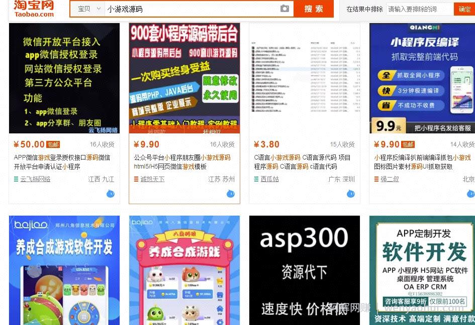 分享一个源码销售的项目——小游戏源码销售