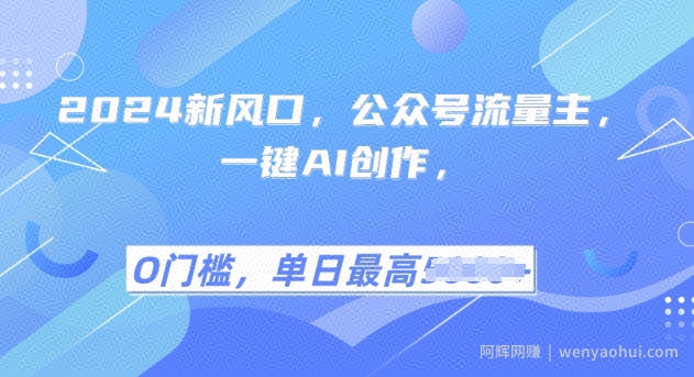2025风口项目流量主，复制粘贴，小白一天上手，保姆级教学