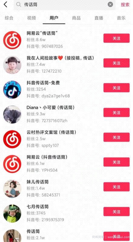 抖音传话筒项目，复制粘贴，轻松月入3000＋？