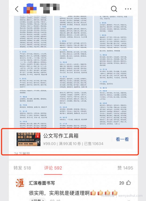 借助公众号拦截精准流量，57天自动变现37万元