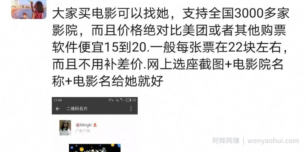 全网最详细的优惠电影票教程，日均200+的市场如何操作