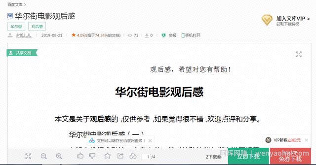 被动收入网创项目：百度文库的最新玩法