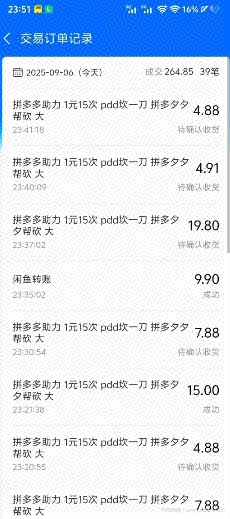 闲鱼PDD砍一刀，一部手机就可以操作，单号日入3张