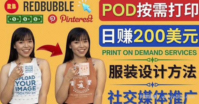通过Print on Demand(按需打印)賺米的方法：日赚200美元