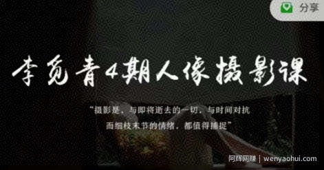 李觅青4期人像摄影线上课，审美/前期策划/拍摄/人像精修/调色