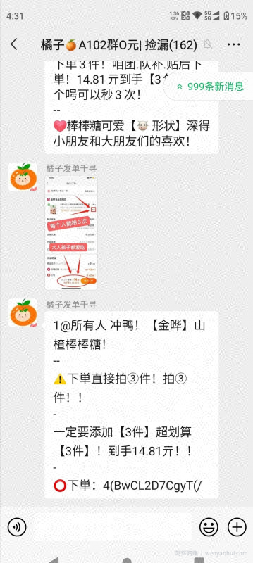 6天引流800+精准流量，变现3000+，通过这个骚操作无脑裂变