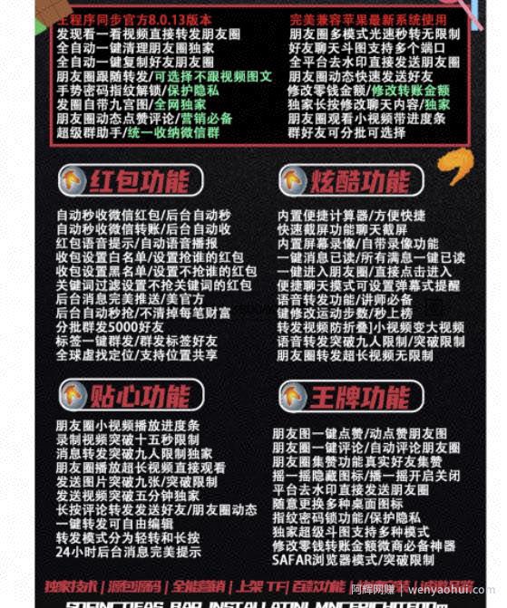 【苹果专用】微商微信多开，营销转发跟圈跟随密友防撤回软件【永久版】