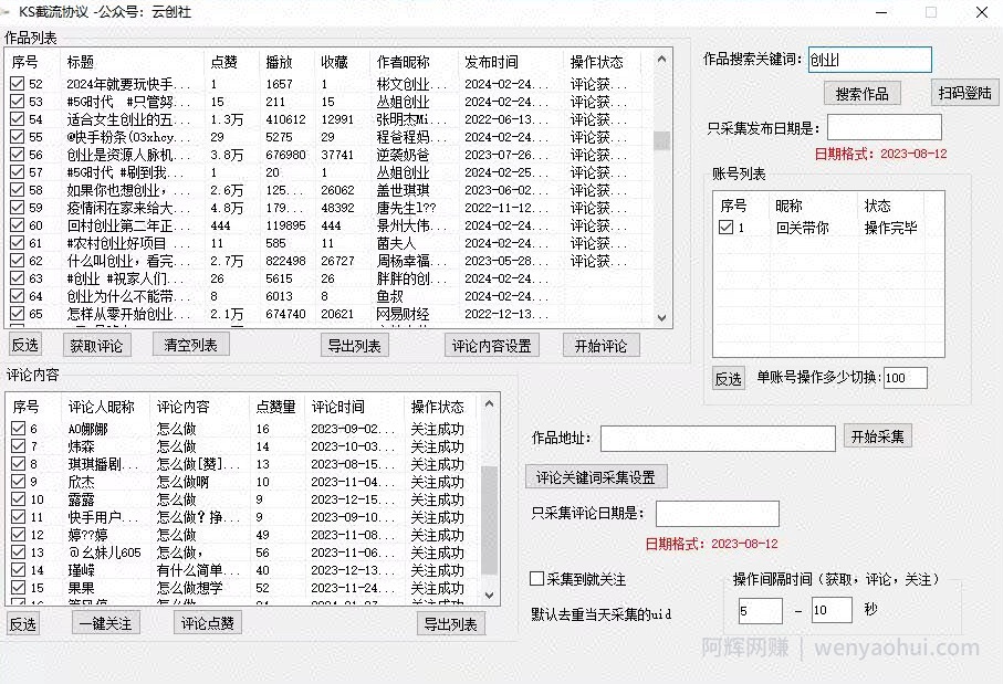 【全网首发】快手全自动截流协议，微信每日被动500+好友！全行业通用【揭秘】