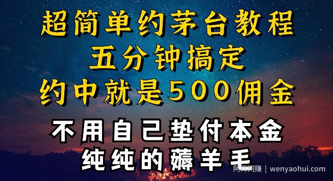 别人的茅台回收一单50元，我的茅台回收为什么能一单500元，到底是怎么操作的