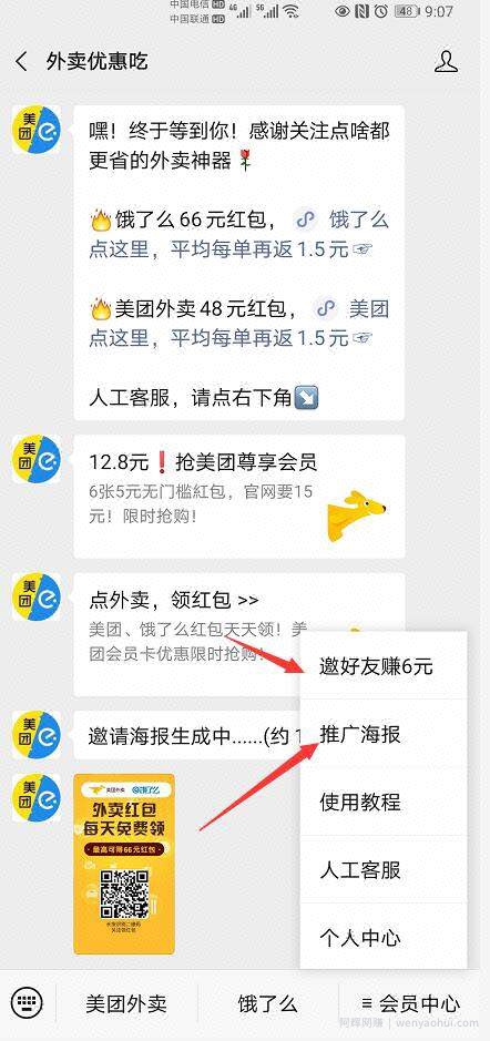 全国首码丨月赚3万的美团饿了么外卖红包优惠吃项目，横空出世！
