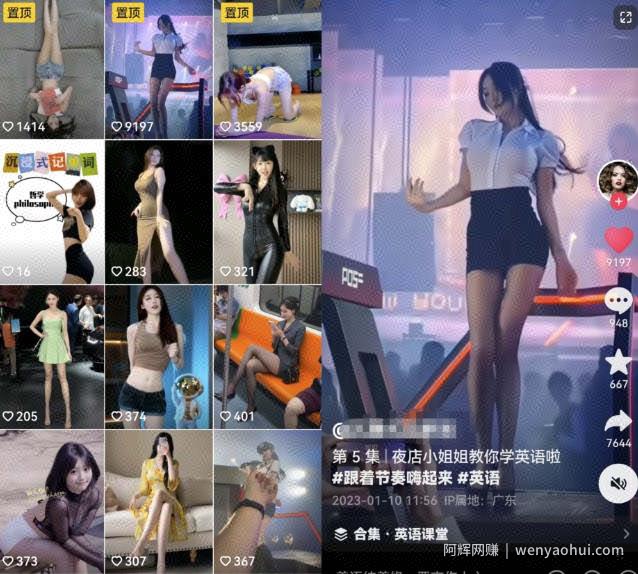 拆解抖音美女记单词视频副业小项目，一条龙玩法大解析（教程+素材）