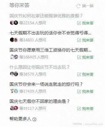 百度知道引流最新操作方法，上万流量轻松获取