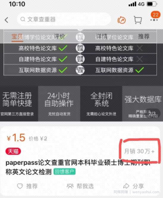 论文查重项目，一单不到10块，日利润300+【附引流方法】