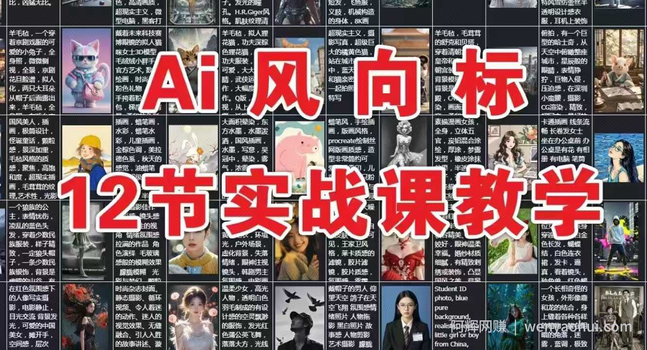 AI风向标：12节实战课教学