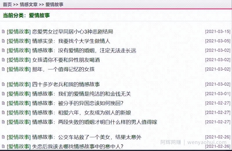 情感故事变现项目思路：保底一天几百+，操作简单可放大，分享给你！