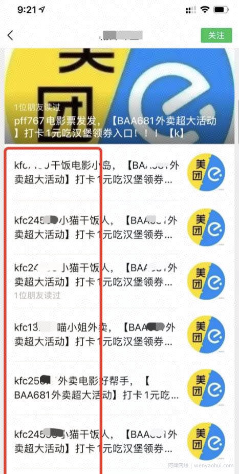 热门话题关键词引流+外卖券拦截玩法，看懂多赚一倍