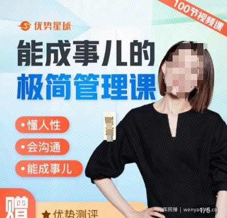 崔璀职场-能成事儿的极简管理课，懂人性，会沟通，能成事儿