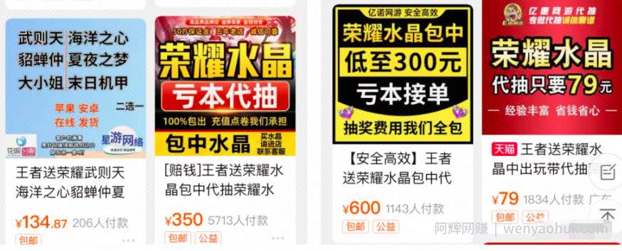 分享賺米项目一枚：懂得技巧代抽荣耀水晶一单赚几百