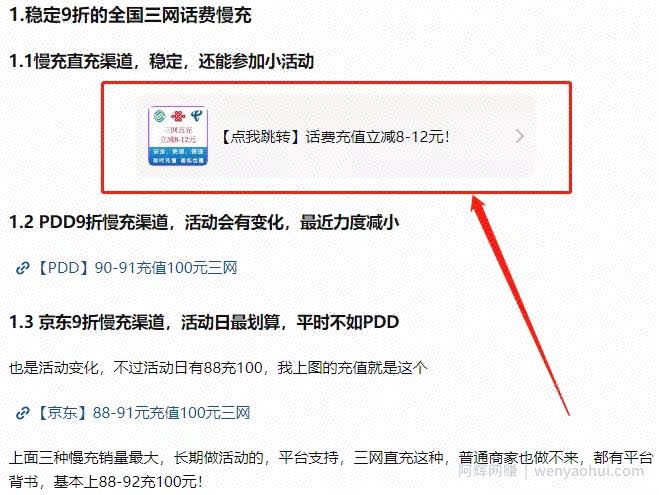 低价冲话费套路+外卖cps引流推广骚操作，賺米的永远在賺米！