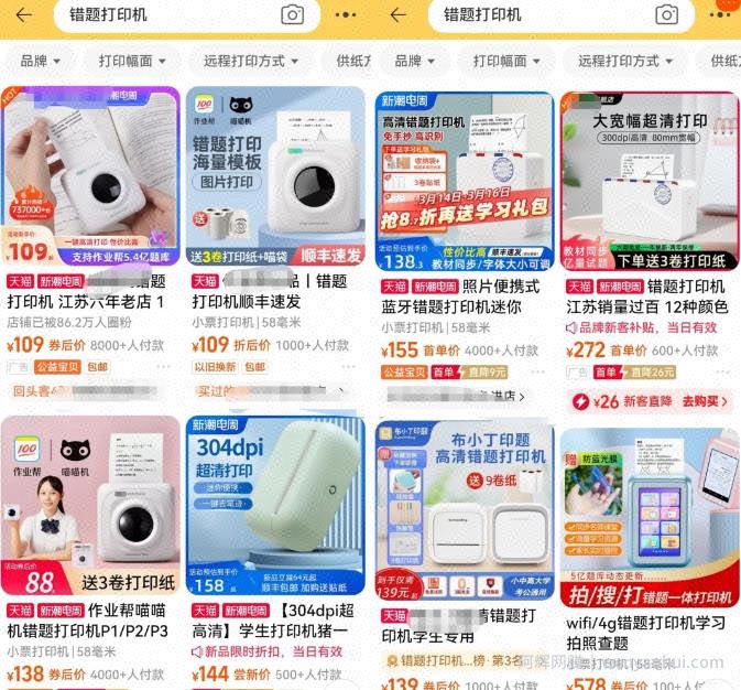 冷门K12行业纯蓝海副业思路：视频号带货错题打印机，玩法无私分享给你