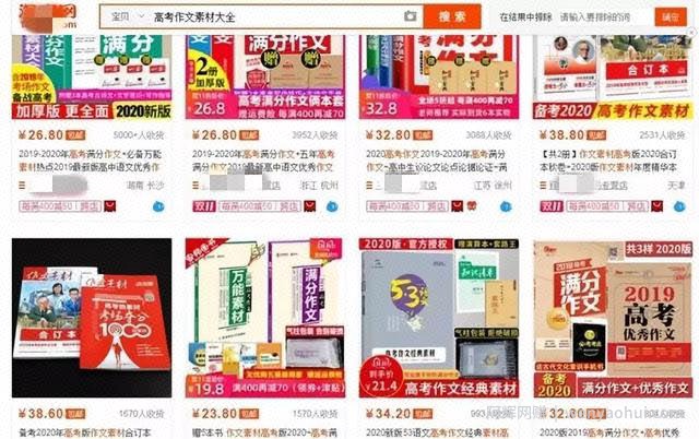 小众賺米项目：销售高考作文素材项目