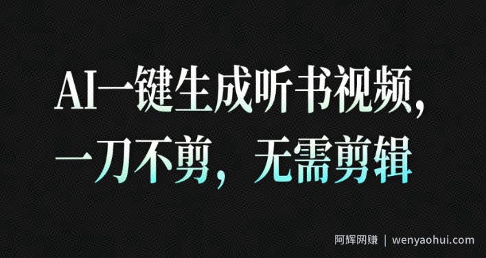 AI一键生成安睡疗愈视频，30S一条制作一条视频，一刀不剪，无需剪辑，完播率超高，带货带书杠杠的！