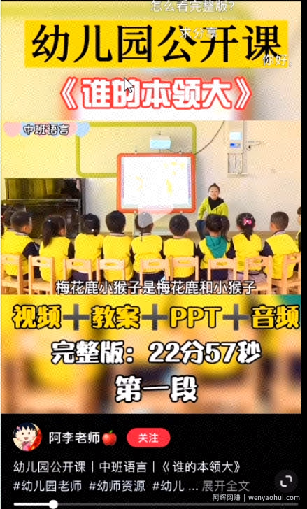 小红书幼师项目思路，幼师资料变现攻略，无偿分享给有缘人