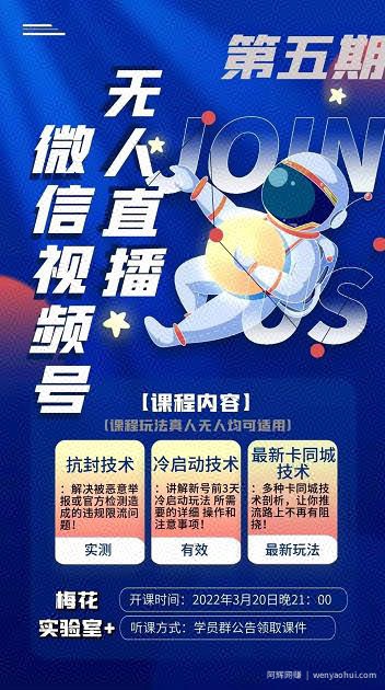 梅花实验室·微信视频号无人直播第3期+第5期，视频号带货权限0粉价值1180元