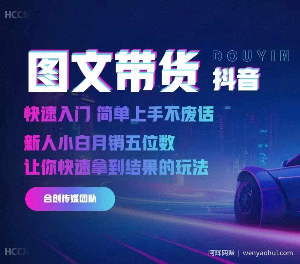 2024抖音图文带货，快速入门，简单上手，不废话，新人小白月销五位数