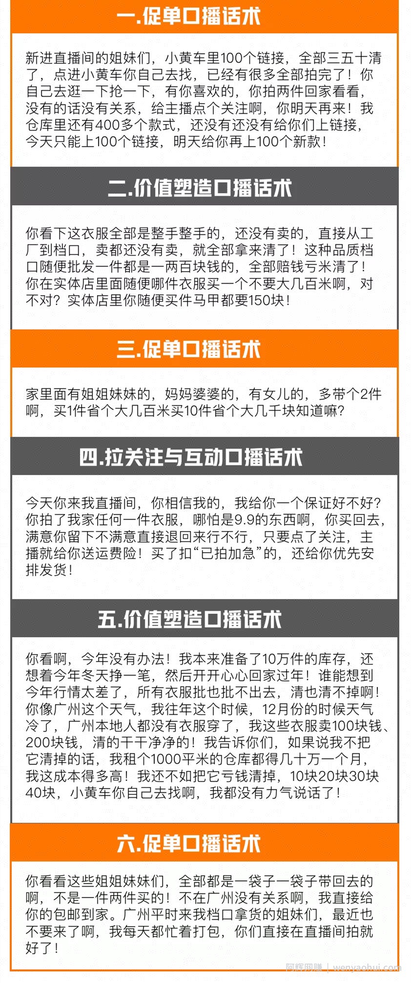揭秘日销10万的“十三行暴力清仓直播”玩法！（附操作步骤）