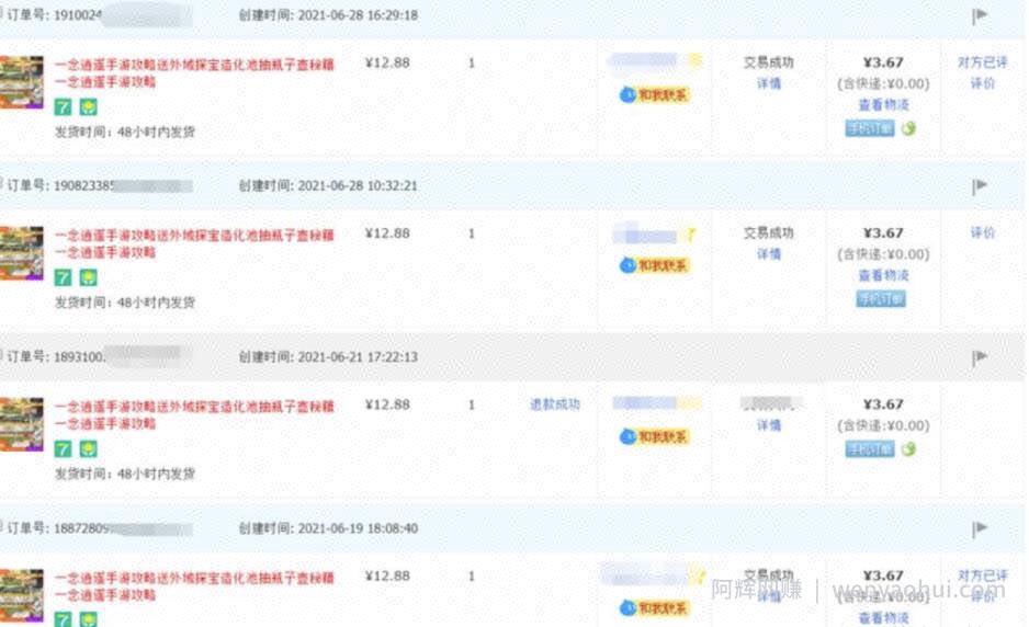 淘宝游戏类虚拟产品玩法：从选品到优化到变现，全程复盘与你！