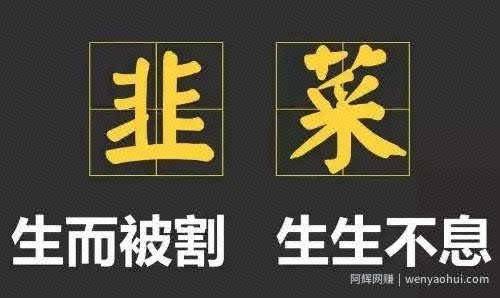 揭秘职业培训老师们的賺米套路,一个韭菜2万利润!