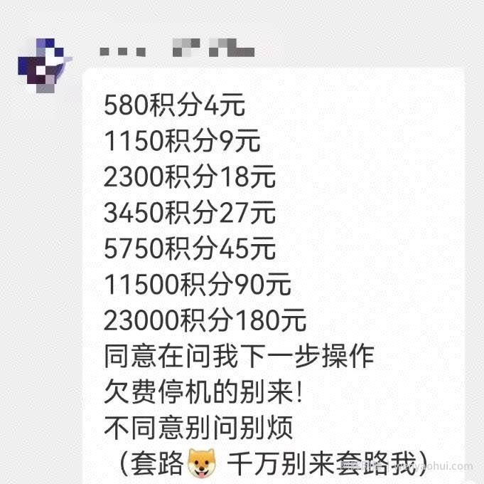 揭秘：积分清零兑换骗局！一天3000利润的灰产
