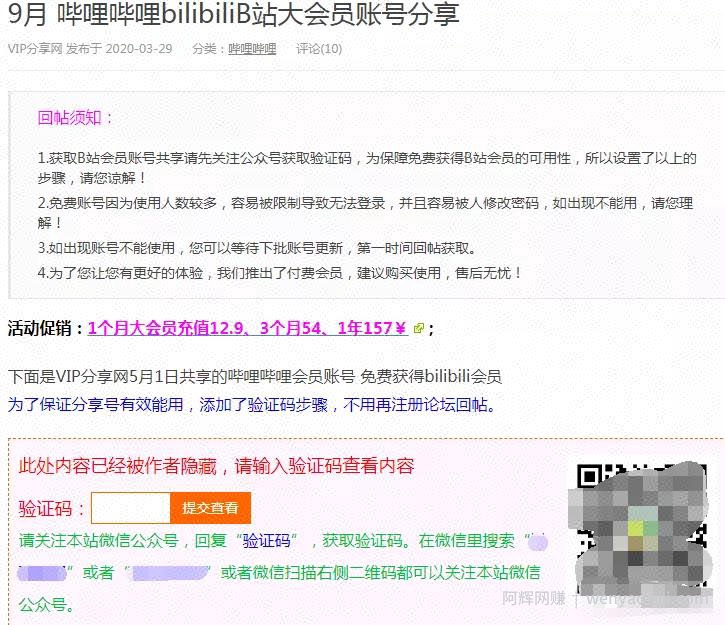 “账号共享网”，2个小时搭建渠道，全自动帮你引流賺米