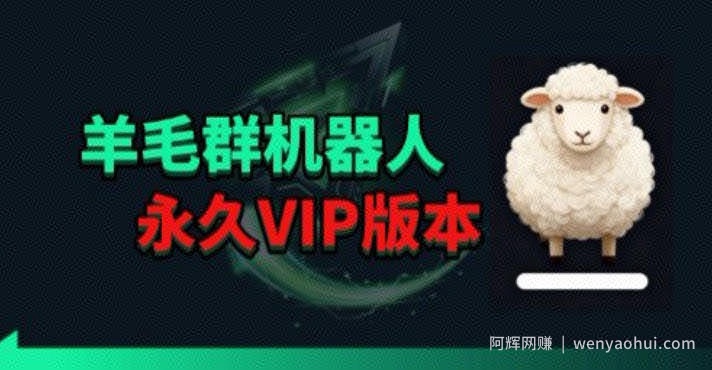 羊毛线报监控机器人【永久VIP版】，返利群，羊毛群主，得物线报，撸货，这里都有
