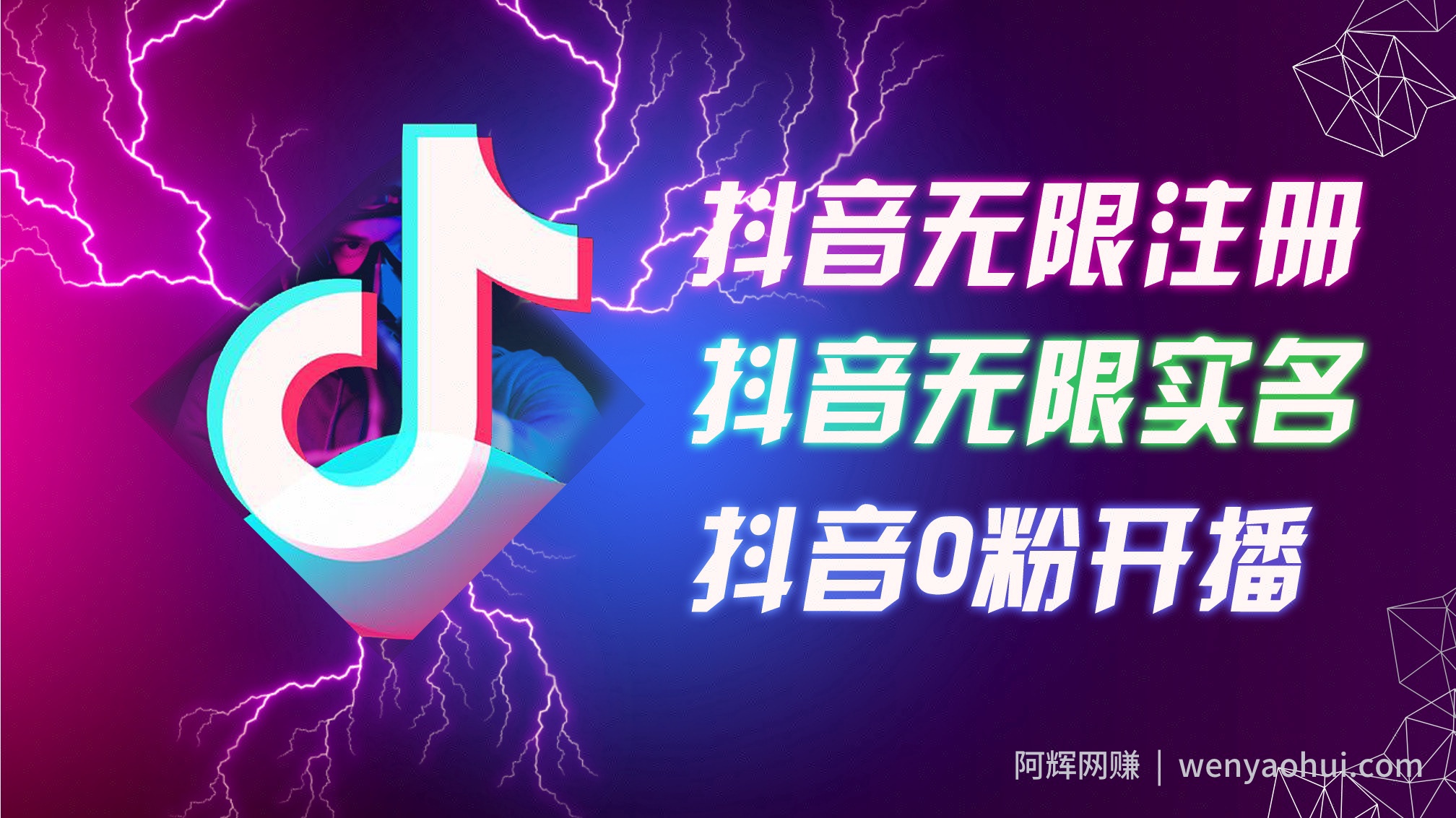 8月最新抖音无限注册、无限实名、0粉开播技术，认真看完现场就能开始操作，适合批量矩阵【揭秘】