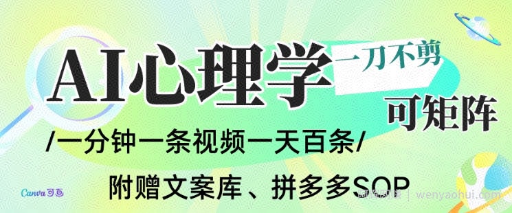 AI一键生成心理学简笔画视频，一刀不剪无需剪辑，可批量可矩阵，带书带素材带资料带徒弟