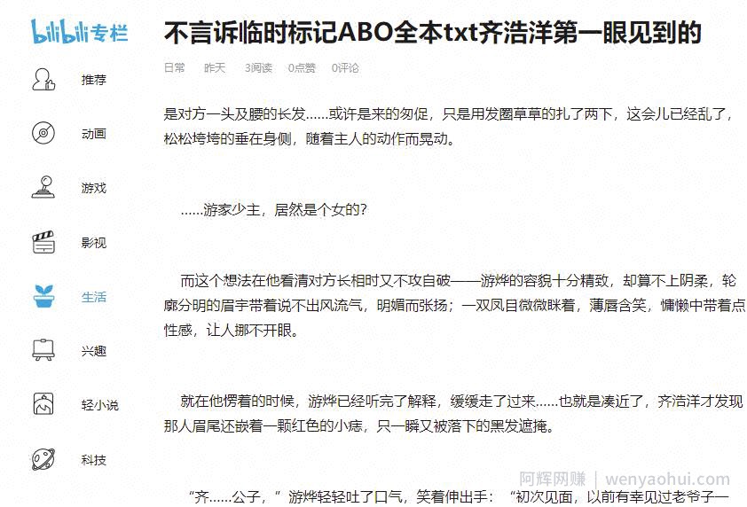 利用b站专栏来做网络小说项目，门槛低！轻松上手，0成本，纯复制粘贴