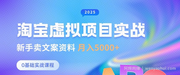 淘宝虚拟项目垂直玩法，新手卖文案资料，月入5k+