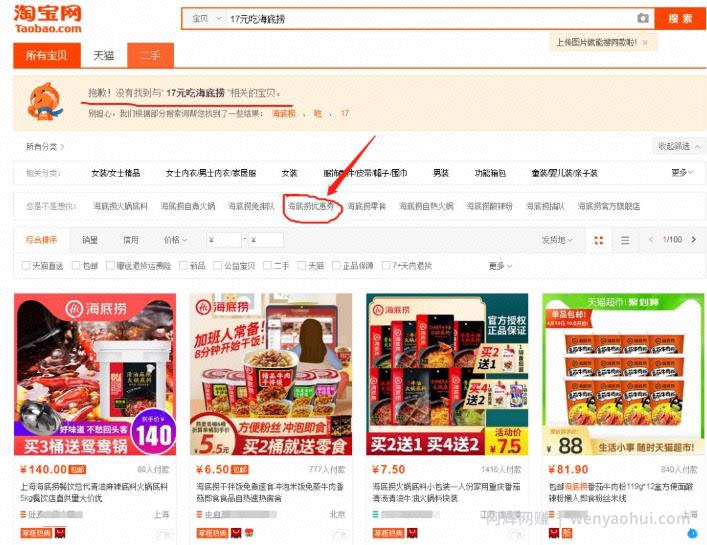 “17元吃海底捞”火了！普通人如何利用这个热点，一天挣够10万？