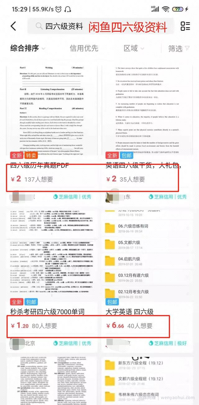利用四六级考试賺米，短期的暴利项目，一天能赚3000+！