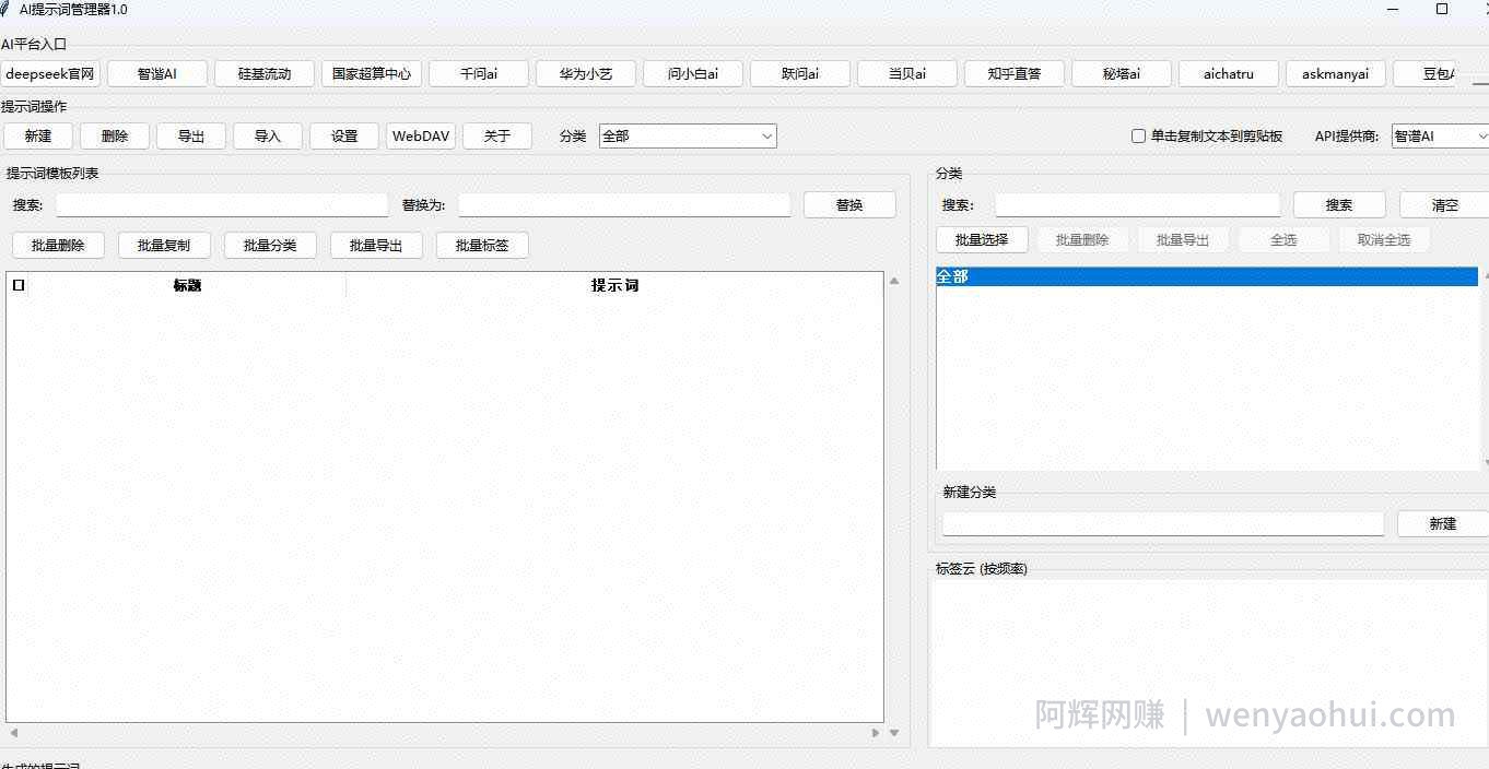 AI提示词管理器，打造自己的专用提示词库