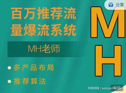 MH-淘宝三大掘金库：百万免费推荐流量+短视频连怼爆流+万相台多计划高ROI
