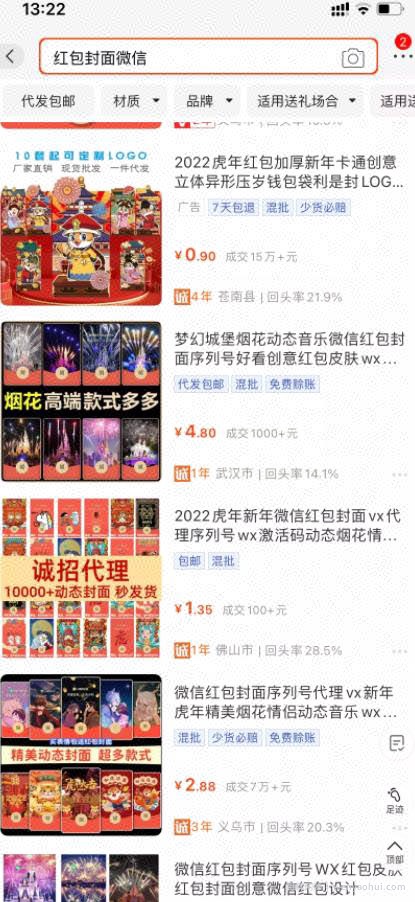 红包封面，年赚几十万的賺米项目