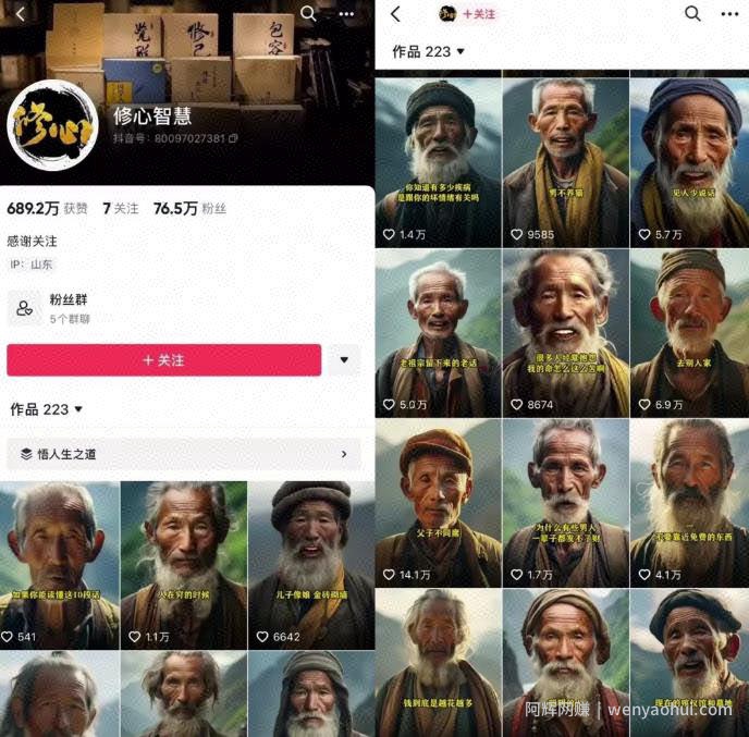 抖音AI小和尚、老者语录能賺米吗？