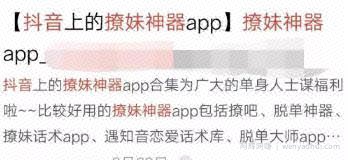 网创交流：撩妹神器app是如何通过抖音引流十几万安装量
