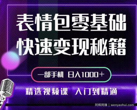 动态背景表情包取图小程序，1万播放量收益10~15元，一条大热门赚几千上万