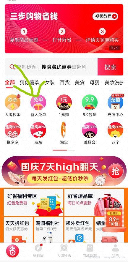 教你怎么用手机賺米，动动手指轻松日入100，好省APP了解下